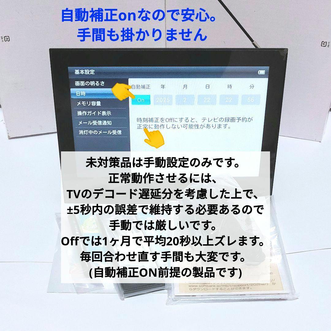 未使用‼️ 防水ポータブルテレビ フルセグ ソフトバンク 202HW 全画面 黒