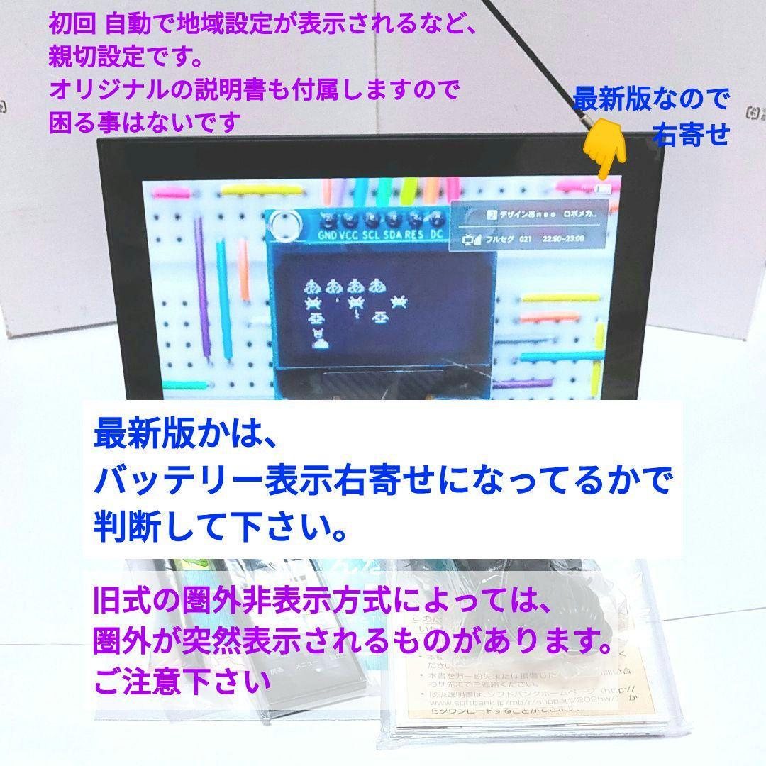 未使用‼️ 防水ポータブルテレビ フルセグ ソフトバンク 202HW 全画面 黒