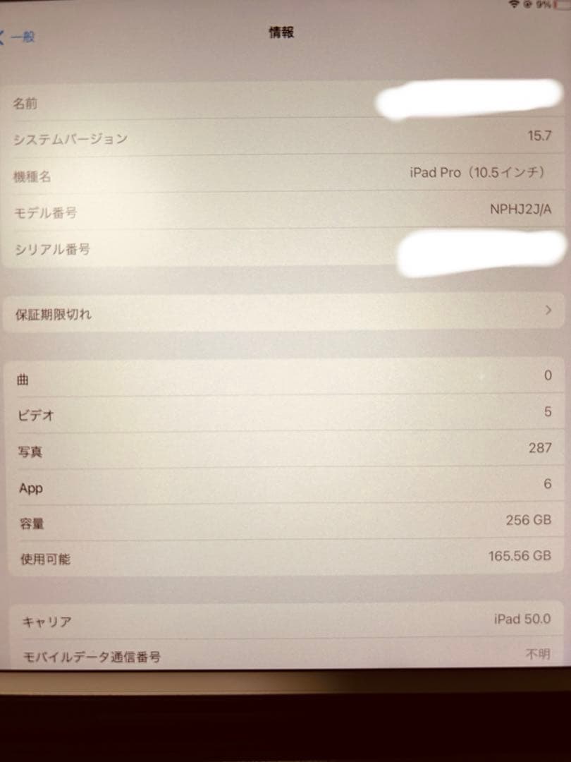 m*e様 iPad Pro 10.5インチ 256GB