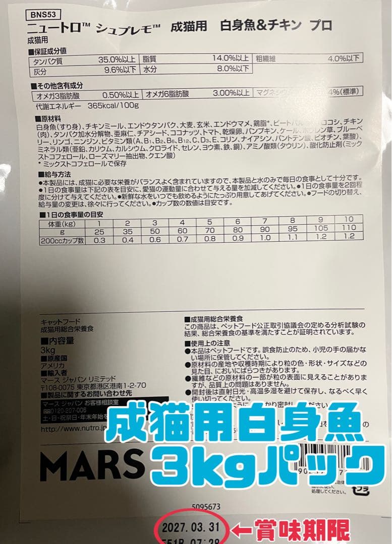 ニュートロ　シュプレモ　成猫用 チキン&サーモン/白身魚&チキン　3kg×２袋