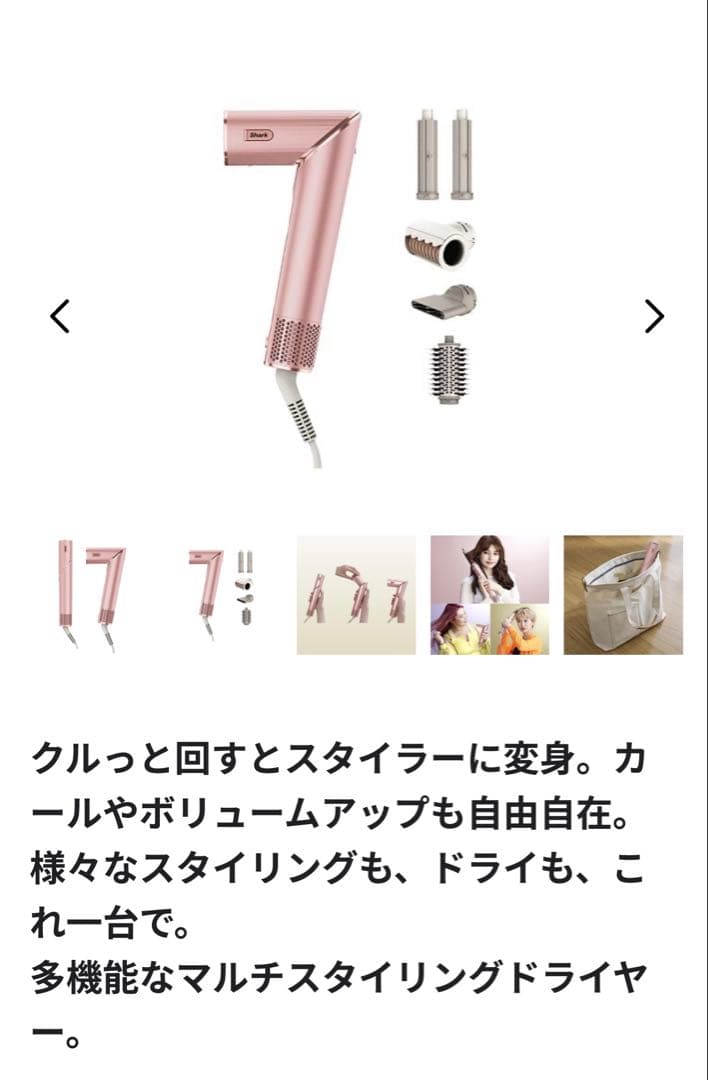 Shark FlexStyle 多機能スタイリングドライヤー