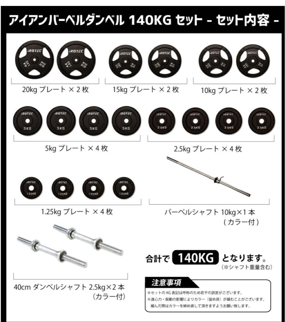 ★IROTEC アイロテックマスキュラーセット140 引取り限定