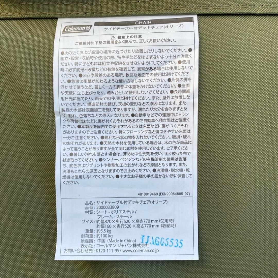 コールマン（Coleman）サイドテーブル付デッキチェア（オリーブ）2脚セット