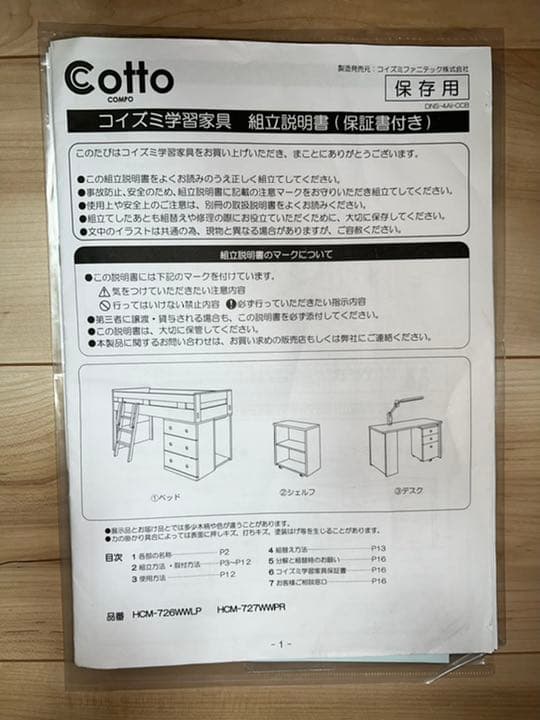 コイズミ　学習机　ベッドデスク