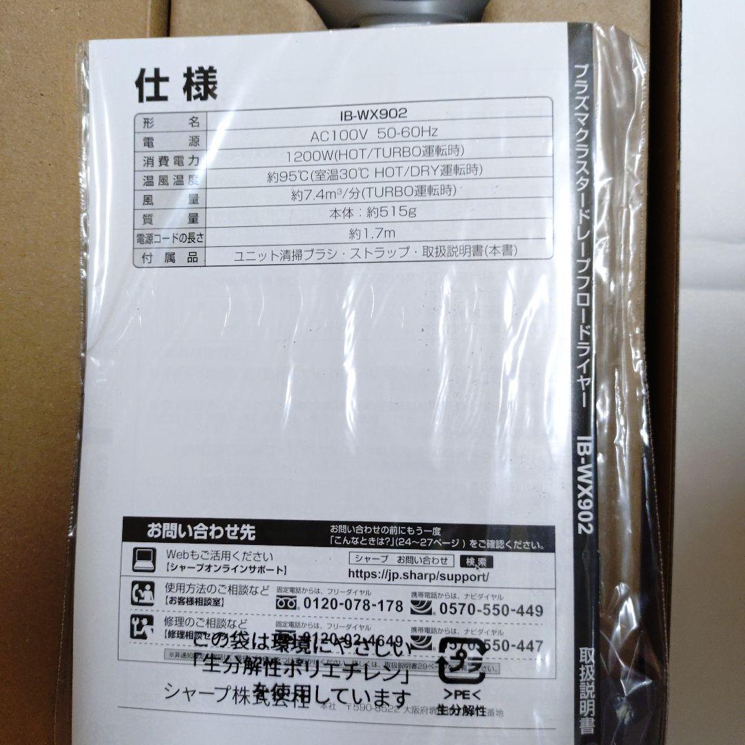戸塚優大 SHARP ヘアドライヤー IB-WX902-Bプラズマ 人気