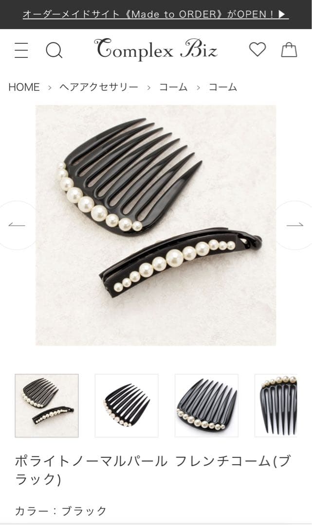 734【冠婚葬祭＊和装】新品未使用／ポライトノーマル／パール／フレンチコーム