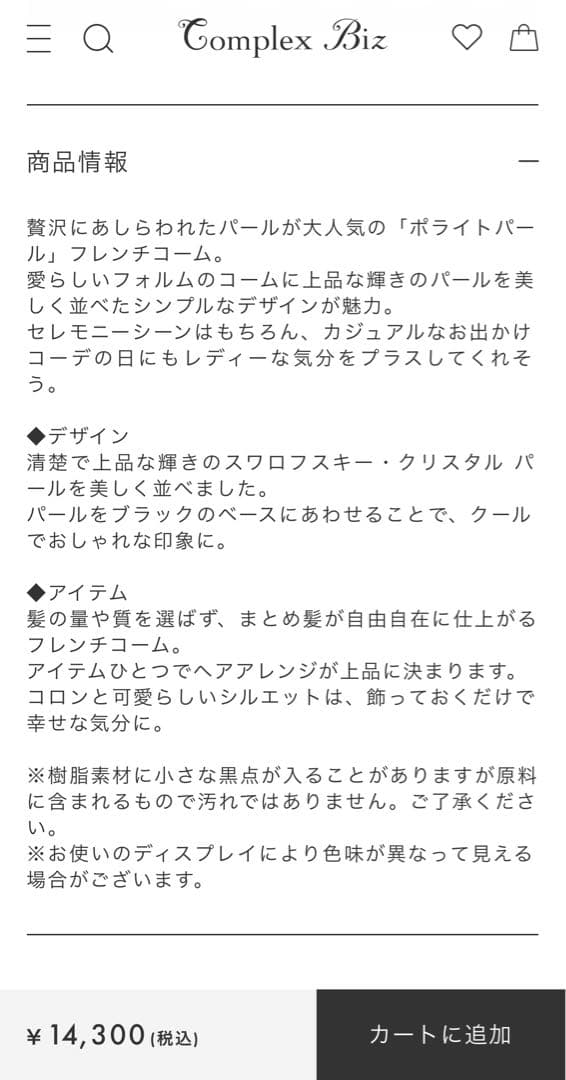 734【冠婚葬祭＊和装】新品未使用／ポライトノーマル／パール／フレンチコーム