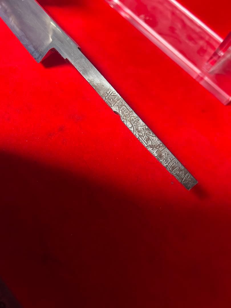 01569 包丁　マグロ包丁　先丸型　玉鋼製　銘有り　刃文綺麗　地肌有り　未使用