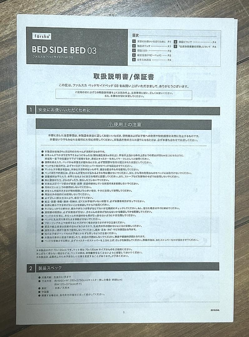 farska ファルスカ　ベッドサイドベッド　03　取説＆マットレス＆シーツ付き