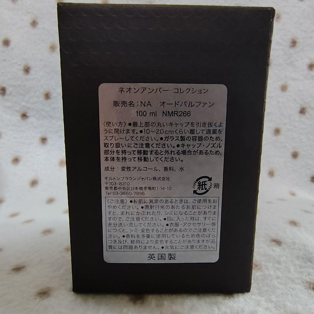 モルトンブラウン ネオンアンバー オードパルファン 100ml