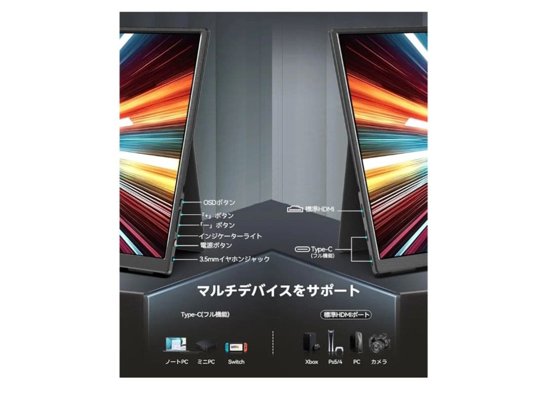 13.3インチ FHD OLED 有機EL ポータブルモニター