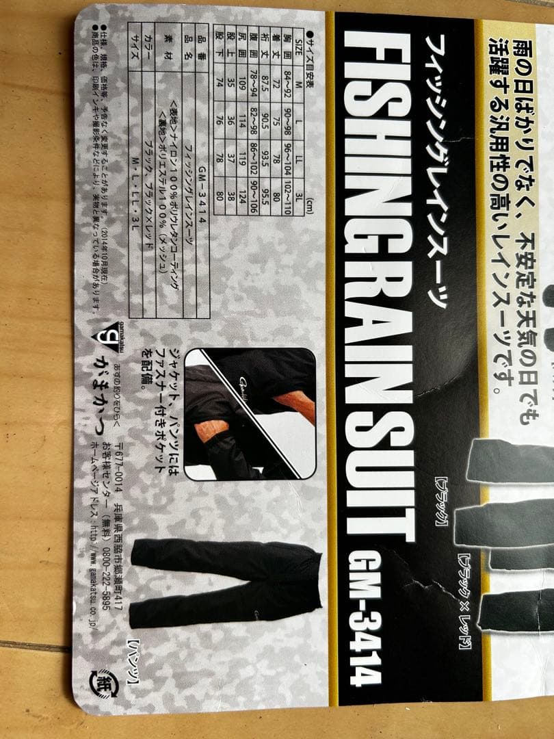 フィッシングレインスーツ