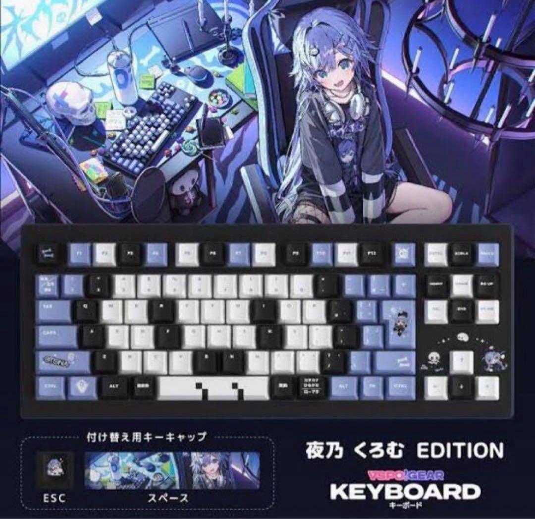 ぶいすぽっ！VSPO ゲーミングキーボード 夜乃くろむEDITION 新品未開封
