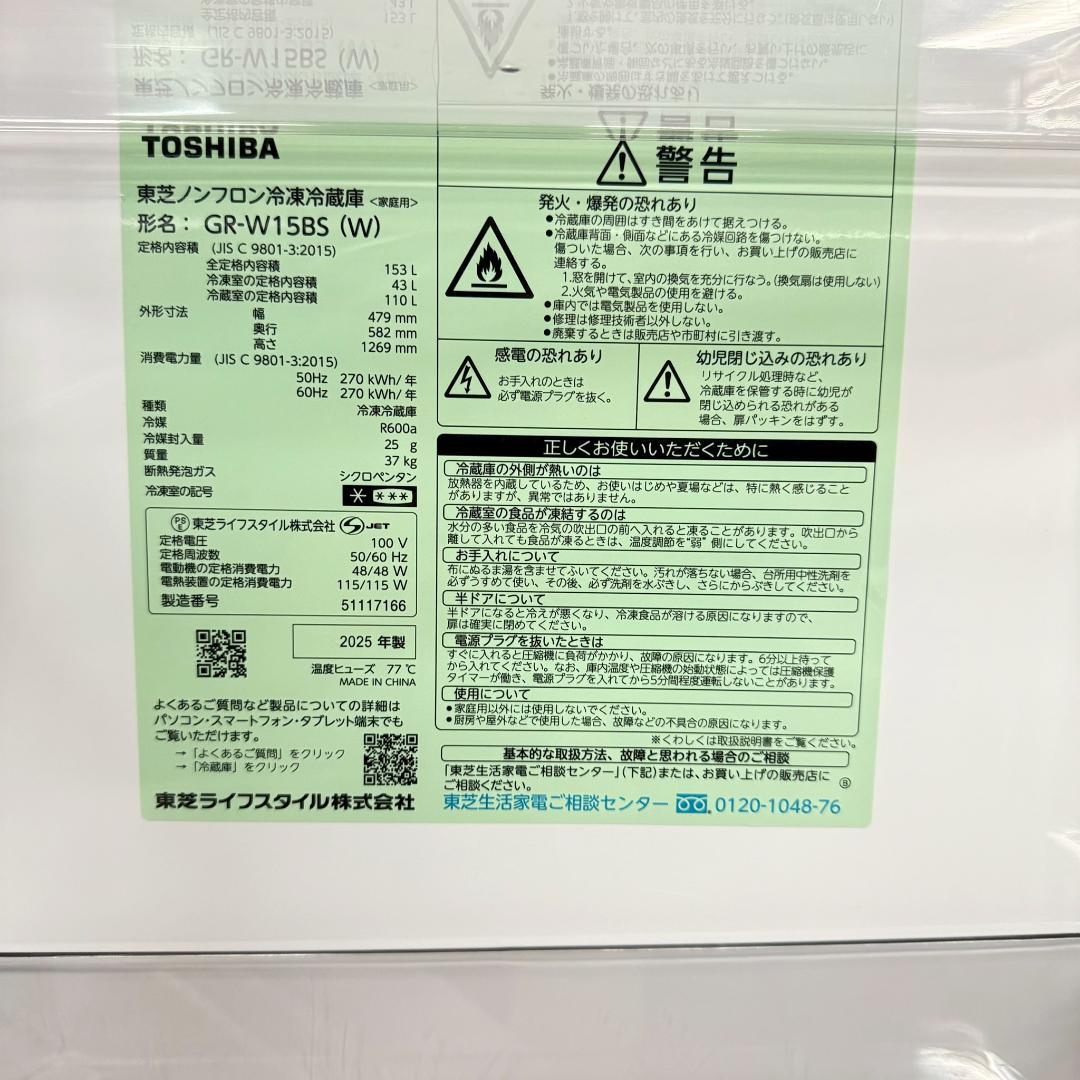 東芝 冷蔵庫 小型 一人暮らし 153L 2025年製 KR0164