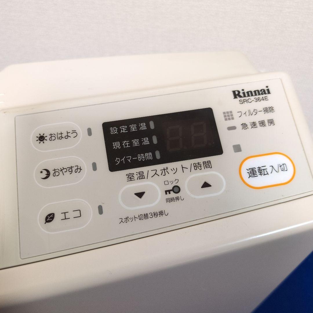 リンナイ LPガスファンヒーター SRC‐364E 18年 SU07