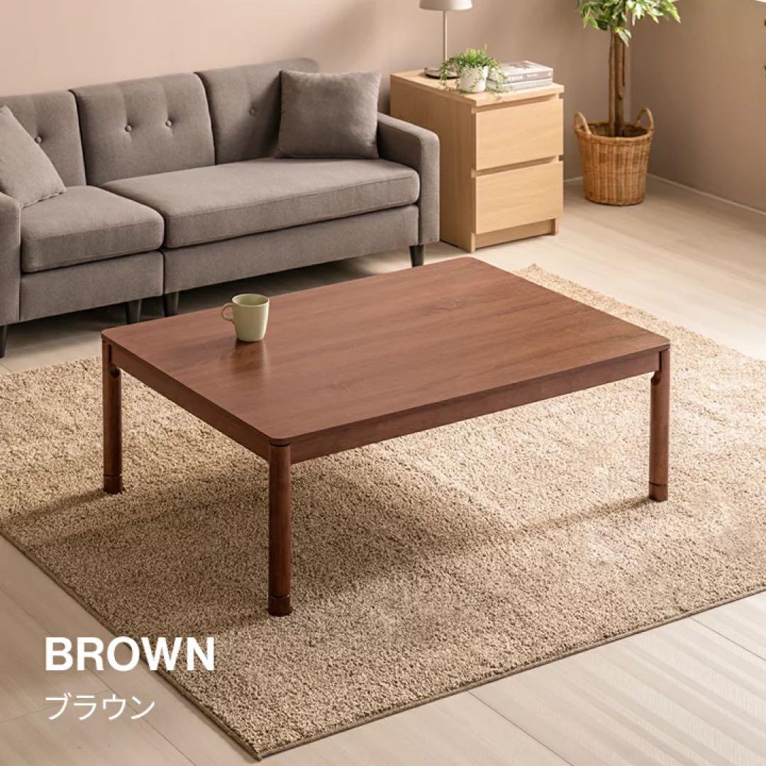 ブラウン こたつテーブル 120cm x 80cm