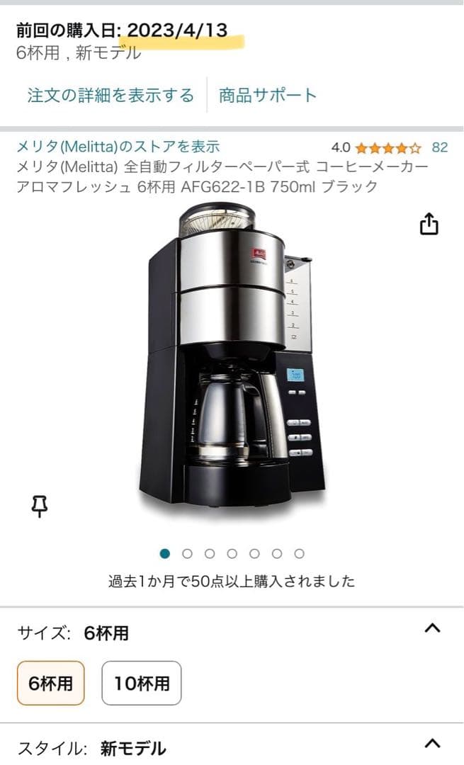 メリタ　アロマフレッシュ ミル付きコーヒーメーカーAFG622-1B