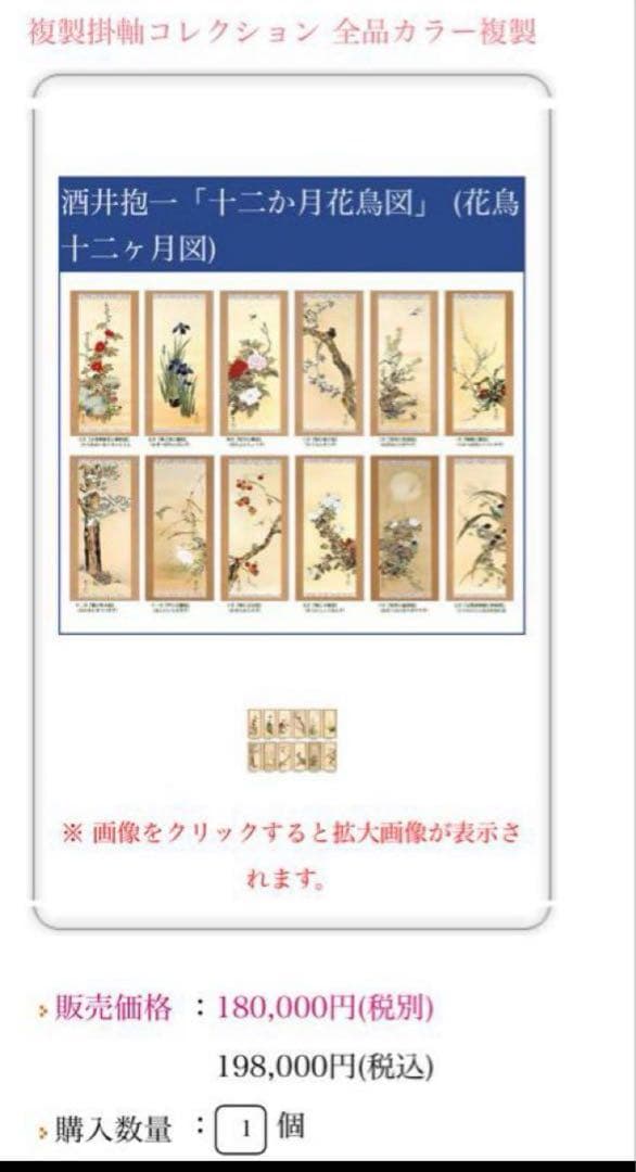 希少！酒井抱一「十二か月花鳥図」 複製掛軸コレクション 特選掛軸箪笥