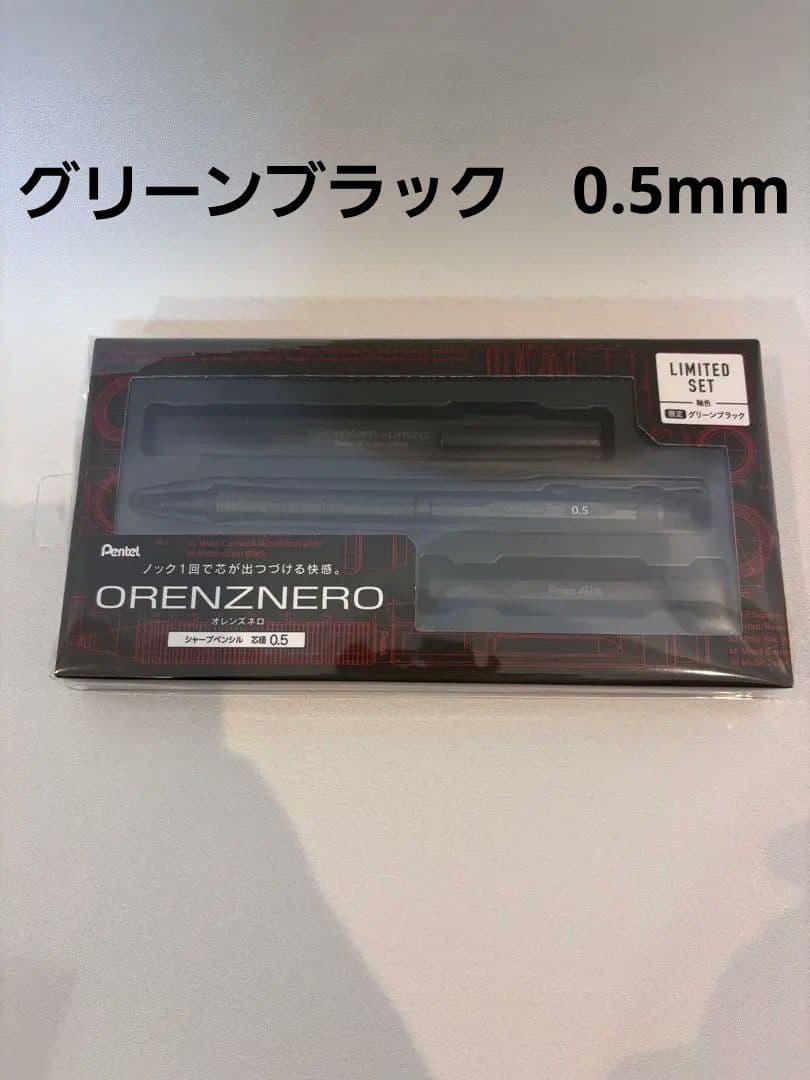 Pentel ORENZ NERO 0.5mm 限定セット　グリーンブラック