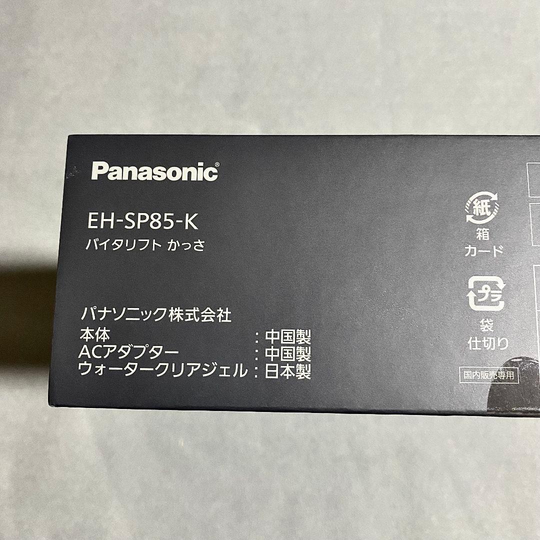 Panasonic バイタリフト かっさ EH-SP85 ジェル付属 防水