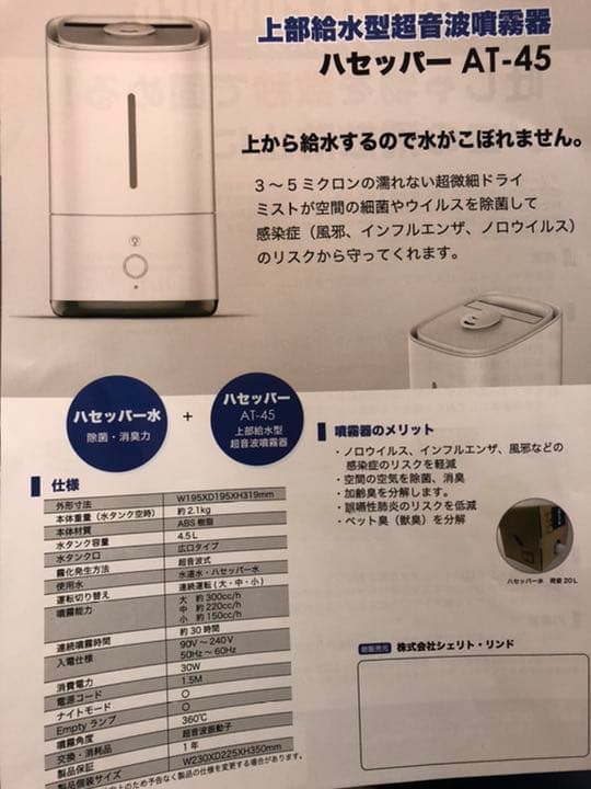 上部給水型超音波噴霧器　ジアSKパウダー30g付き　ウイルス対策必需品