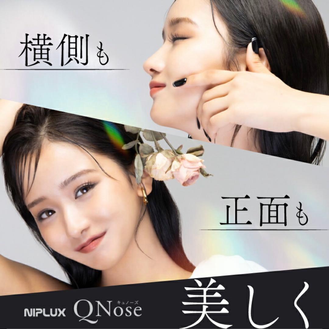 【新品/未使用】NIPLUX 鼻専用美顔器 QNos & ACアダプター付き
