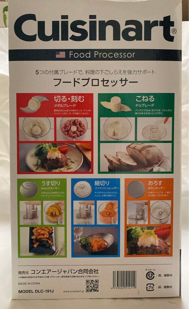 〈美品〉クイジナート フードプロセッサー 1.9L DLC-191J