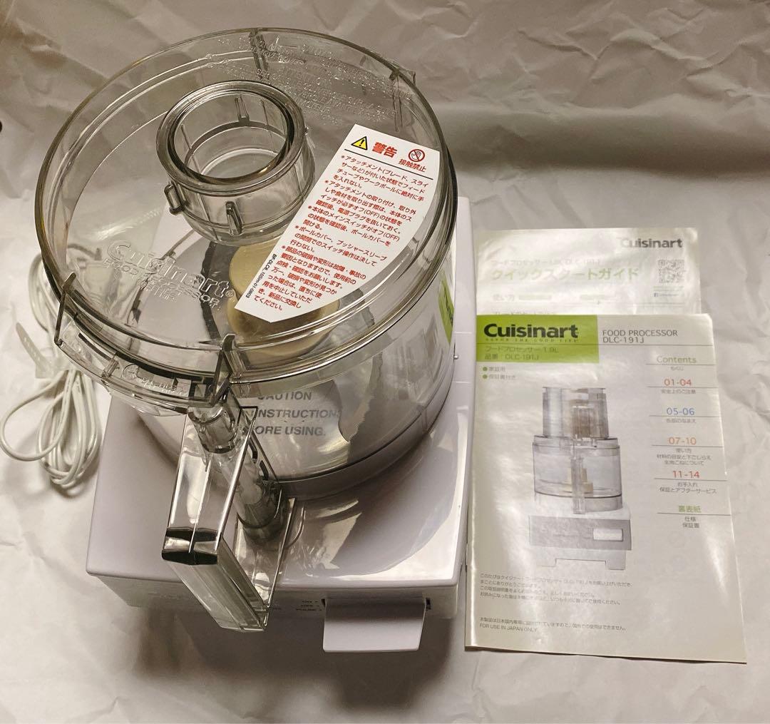 〈美品〉クイジナート フードプロセッサー 1.9L DLC-191J
