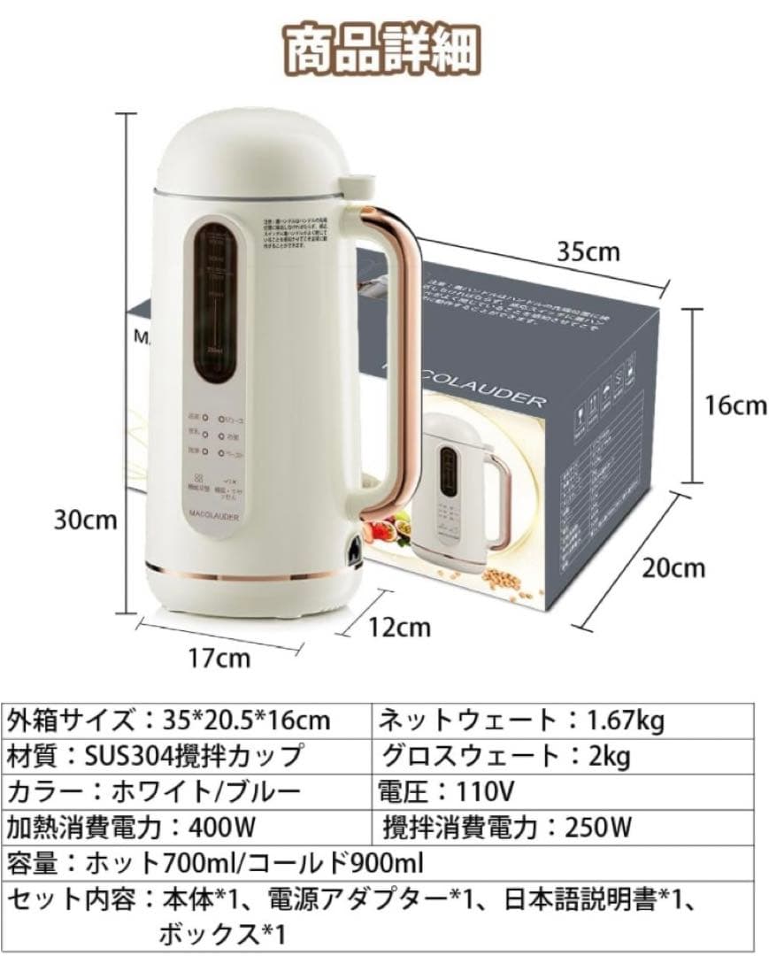 豆乳メーカー 日本語版 900ML 豆乳機 ジュース機 スープ機 ミキサー