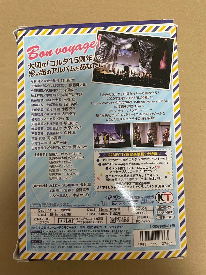 金色のコルダ 15th Anniversary FINAL 限定豪華版