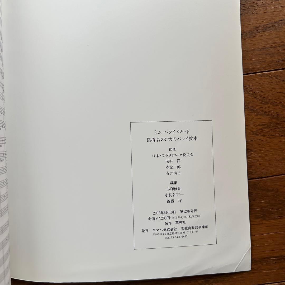 指導者のためのバンド教本 MENU BAND METHOD 全日本吹奏楽連盟