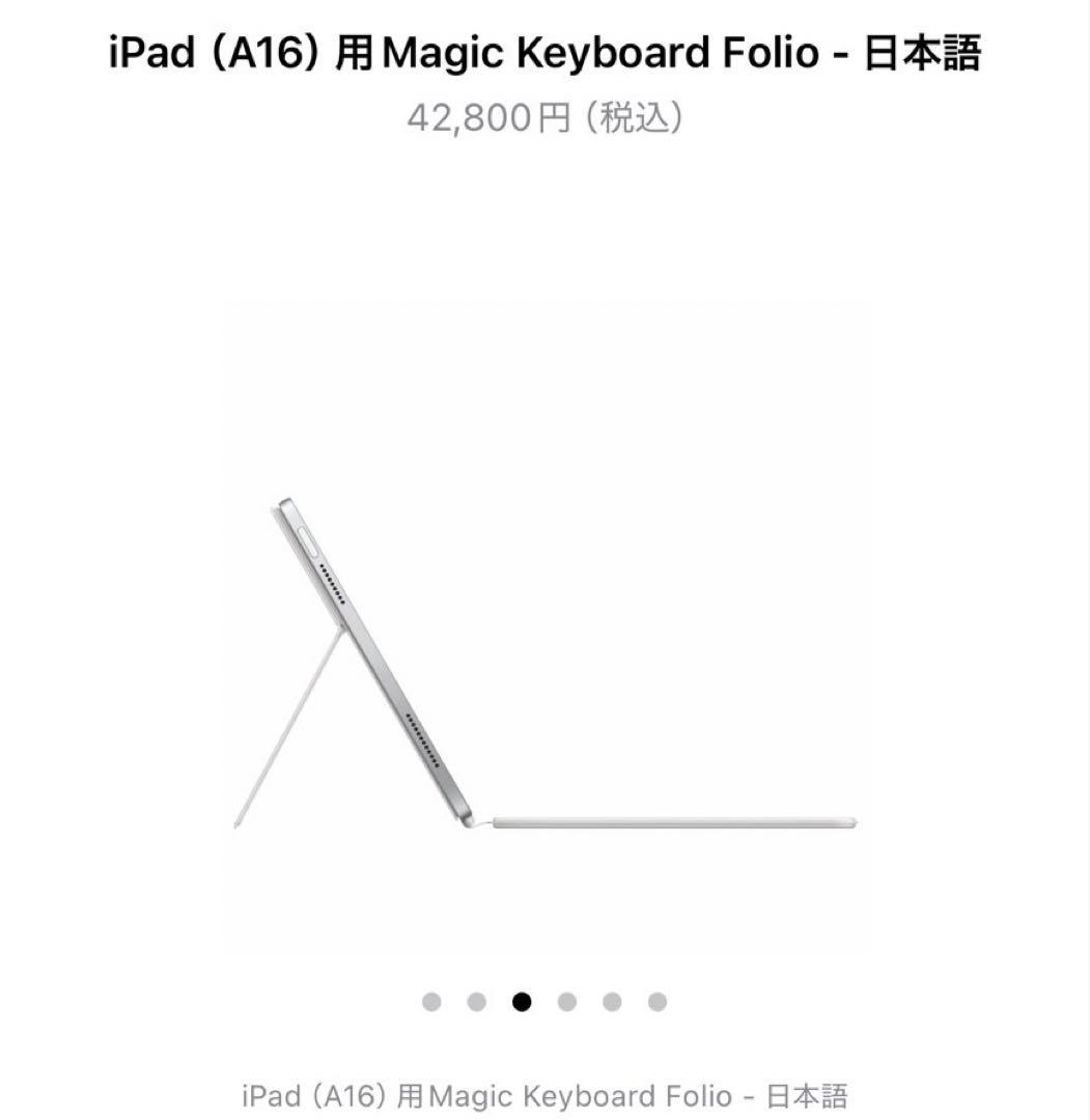 iPad Magic Keyboard Folio ホワイト