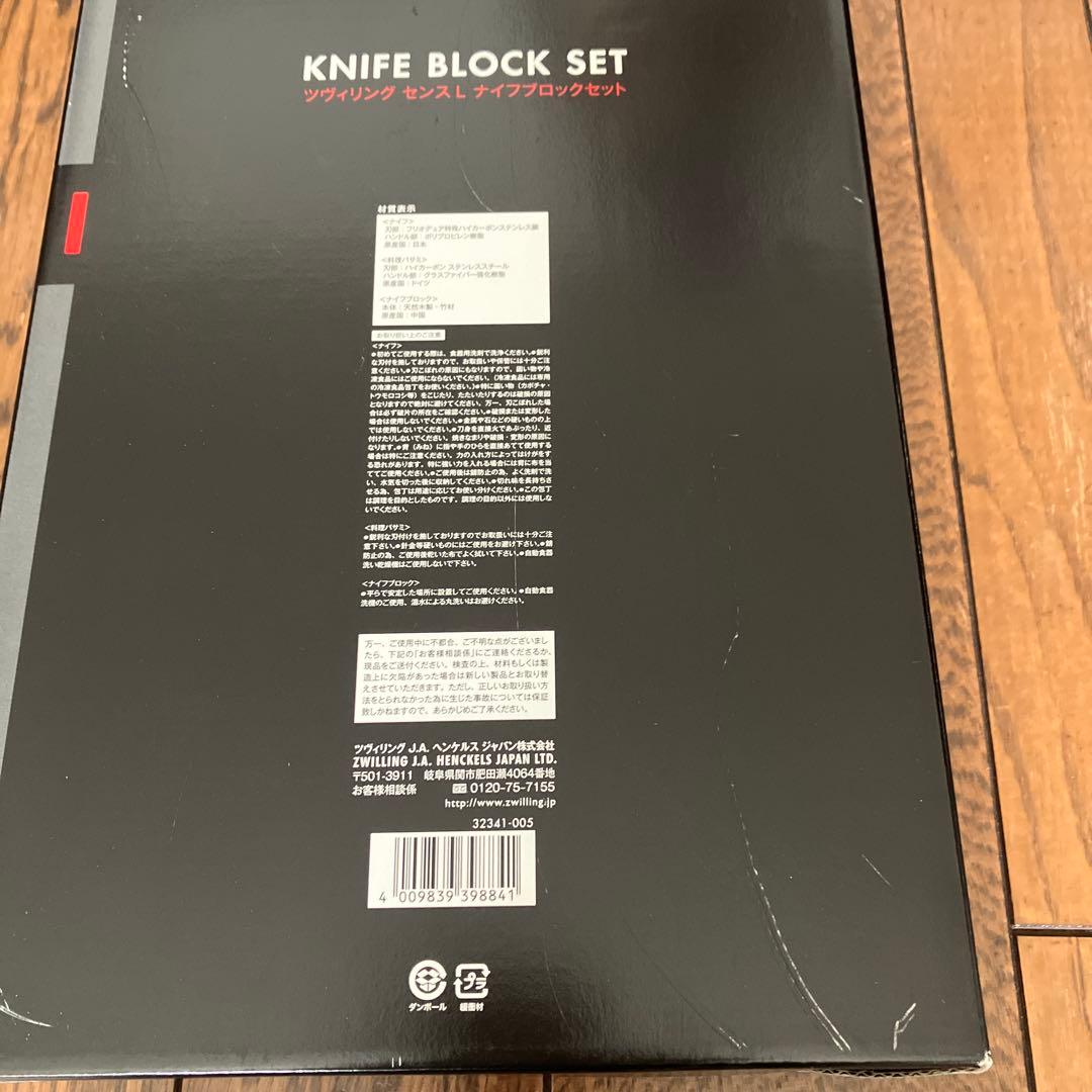 ZWILLING Sense L ナイフブロックセット