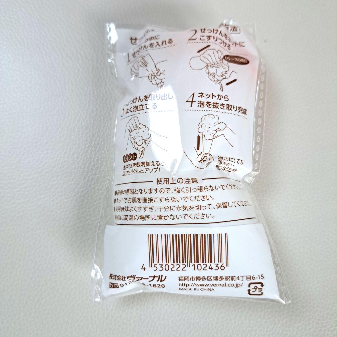 ヴァーナル石鹸　アンクソープ　センシティブザイフ　各2個セット　泡立てネット付き