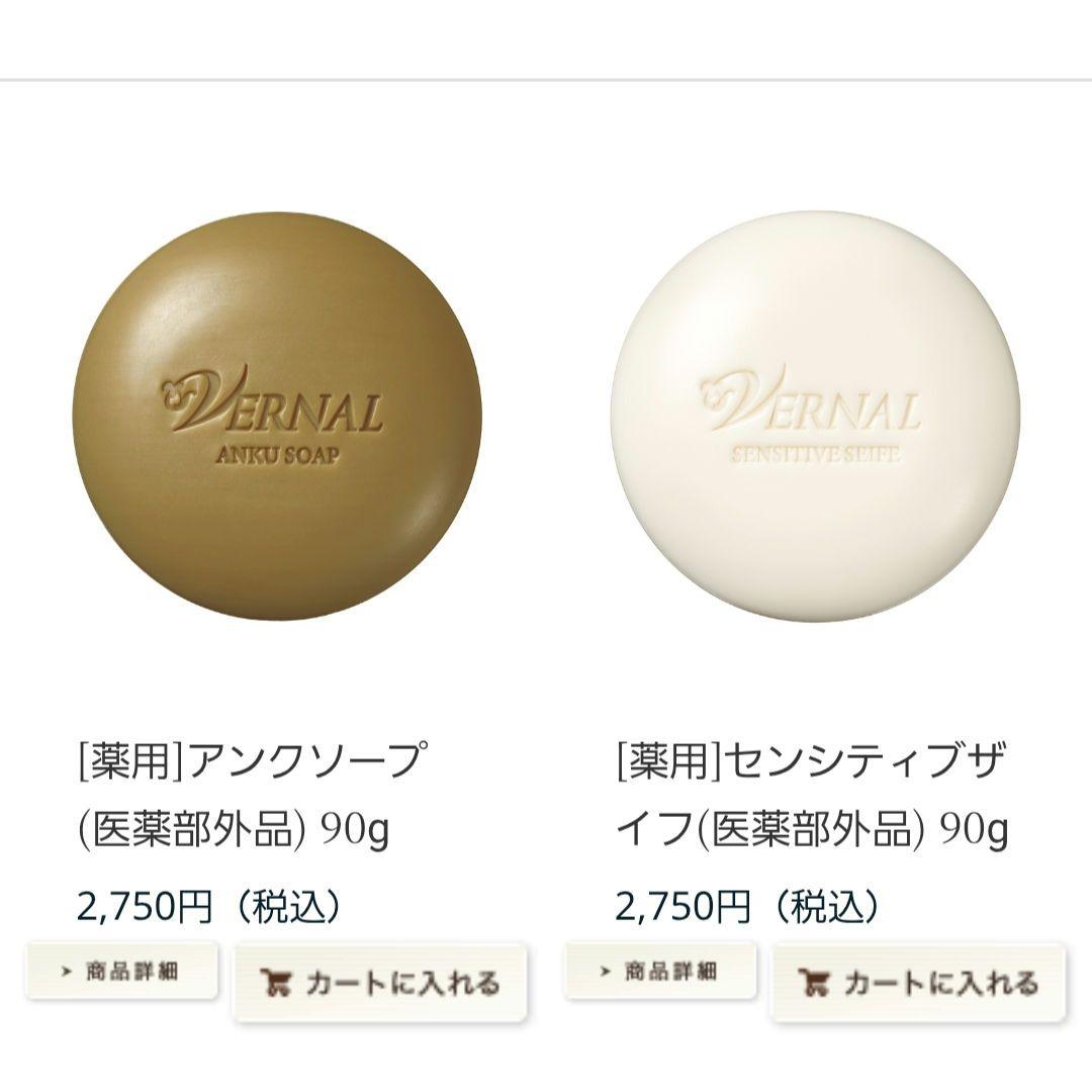 ヴァーナル石鹸　アンクソープ　センシティブザイフ　各2個セット　泡立てネット付き