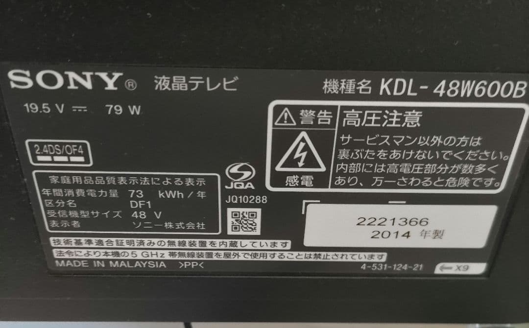 SONY KDL-48W600B 48インチ液晶テレビ