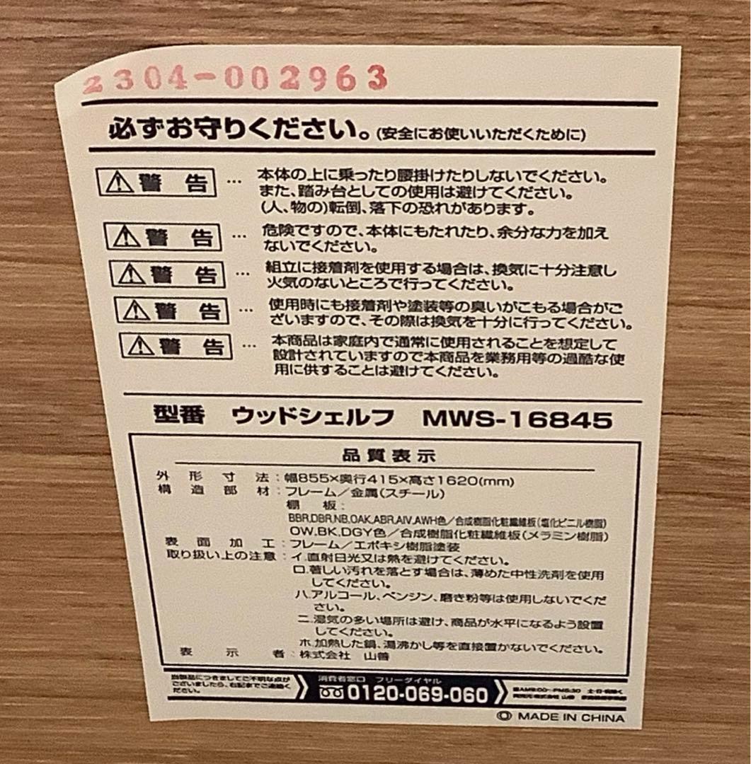 【訳あり格安】山善 ウッドシェルフ5段 キャスター付き MWS-16845