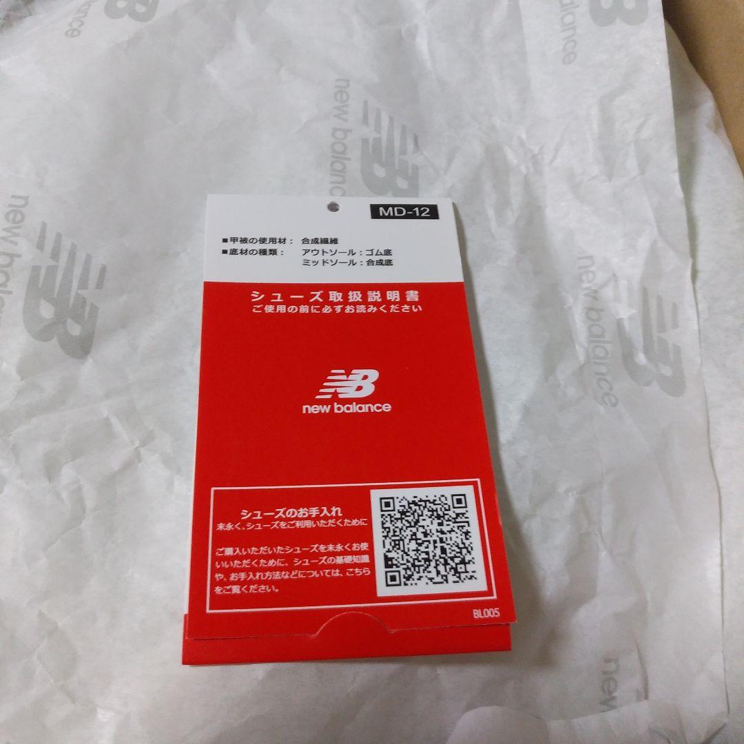 ニューバランス　フューエルセルSCエリートV5　25.0