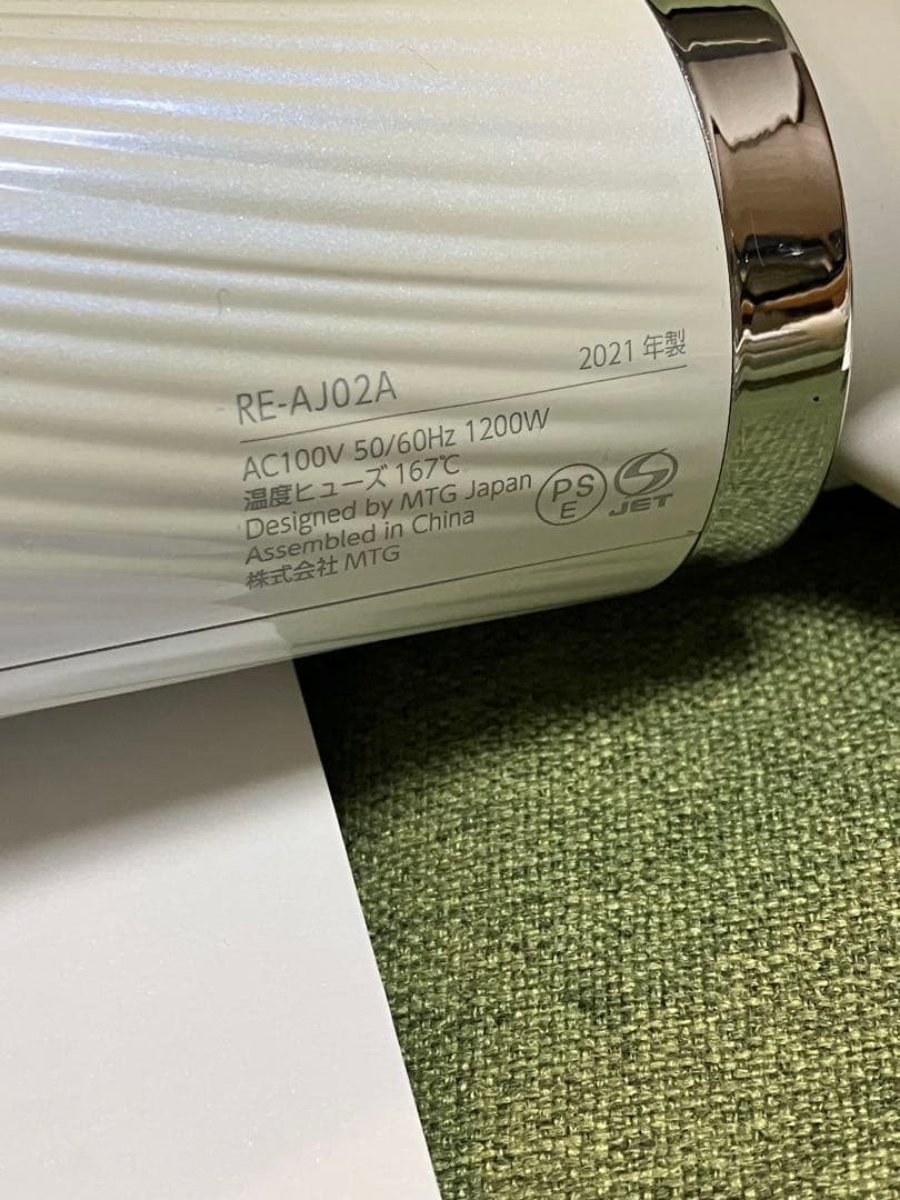 リファ ビューティックドライヤー ホワイト RE-AJ02A