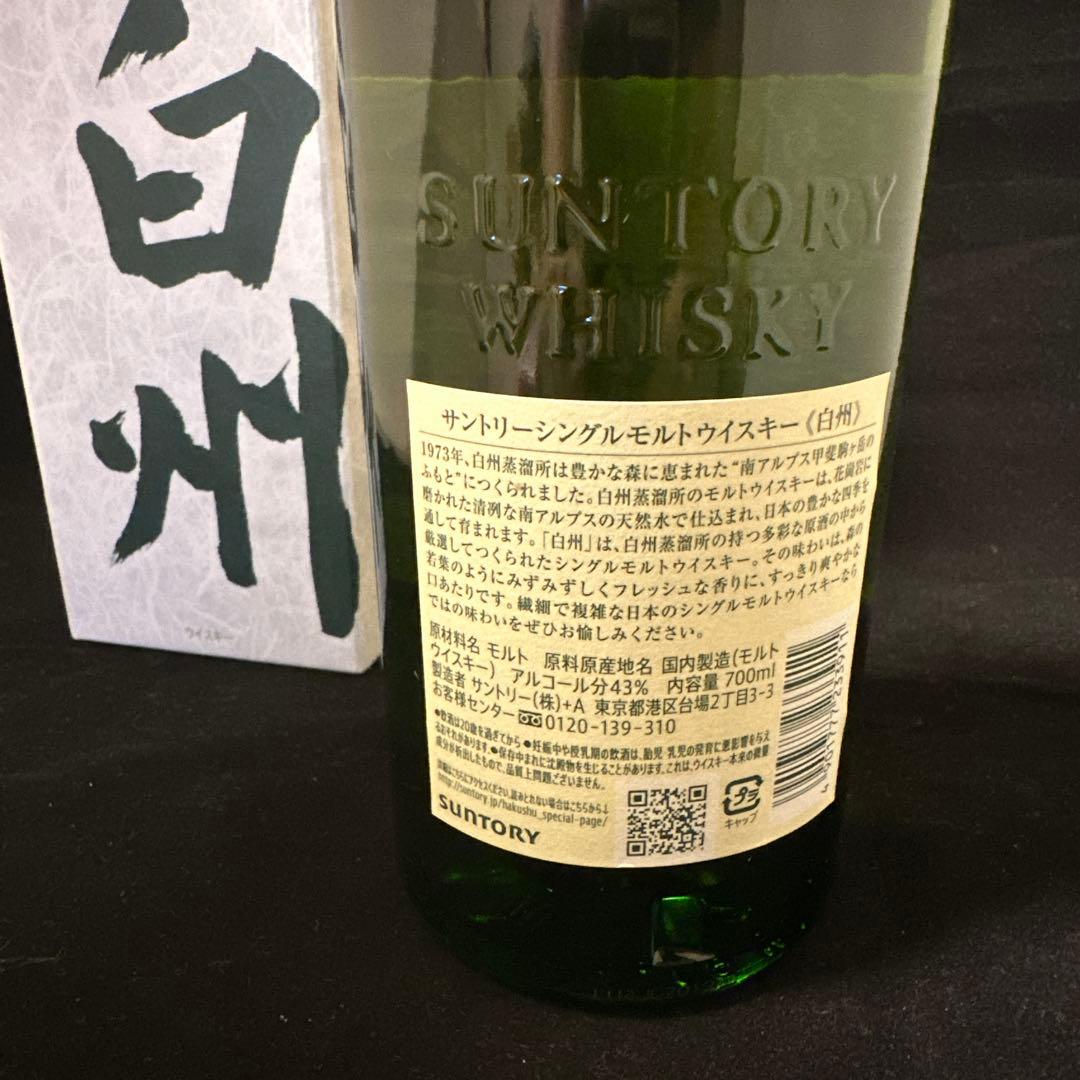 白州ウイスキー700ml 新品