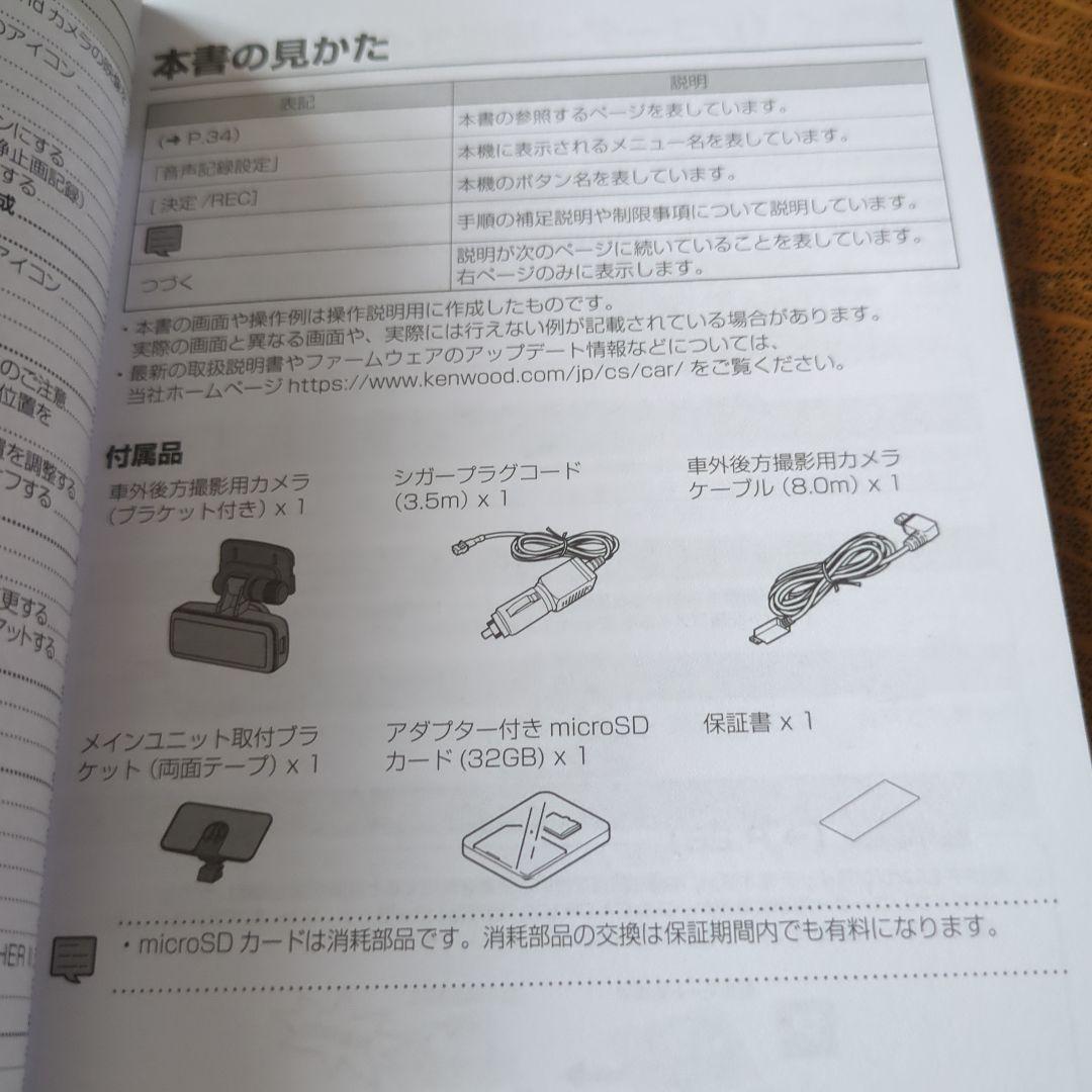 DRV-MR760　KENWOOD 前後撮影対応2カメラドライブレコーダー