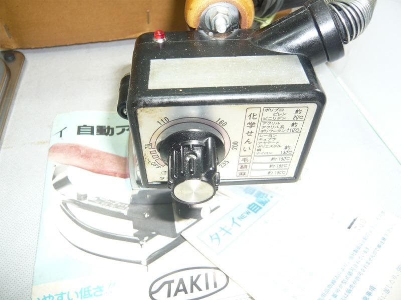 タキイ　4型　自動アイロン　 洋裁教室予備品　和裁　洋裁