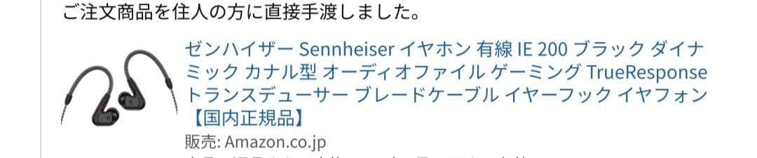 【美品】Sennheiser IE 200 有線 モニターイヤホン
