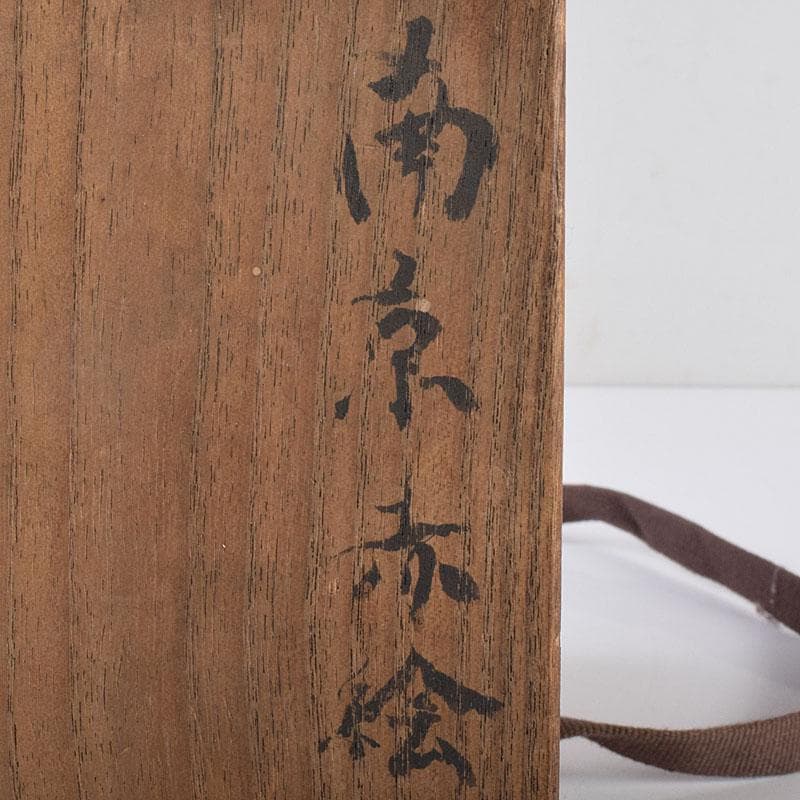 中国　南京赤絵　梅文　煎茶碗　五客　時代箱　V　R9030