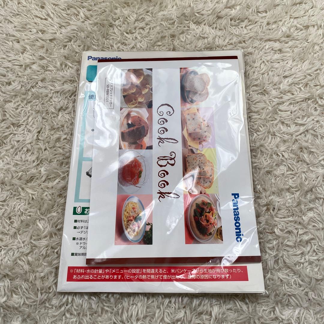 Panasonic GOPAN ゴパン　ライスブレッドクッカー　ホームベーカリー