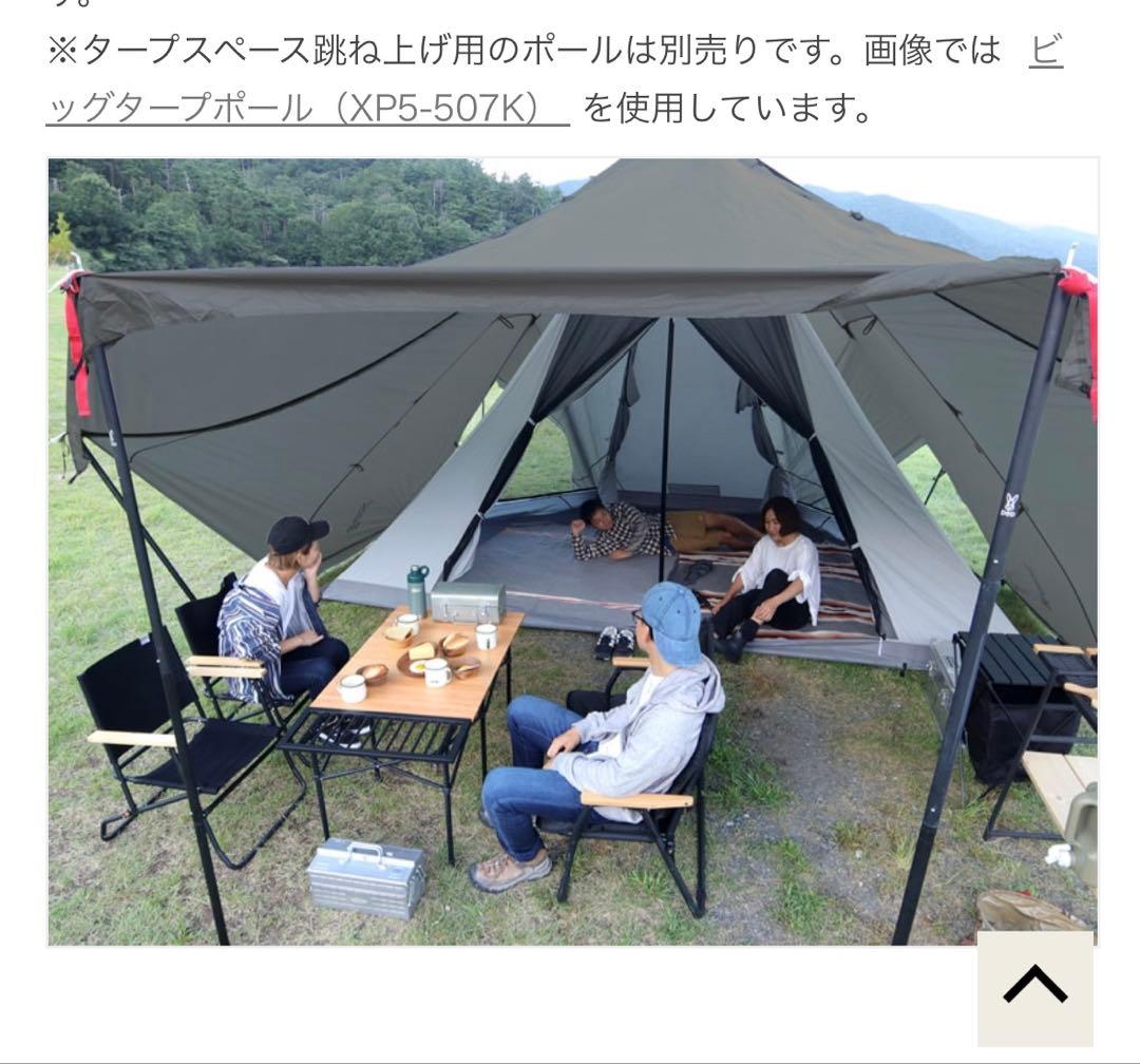 DOD ヤドカリテント