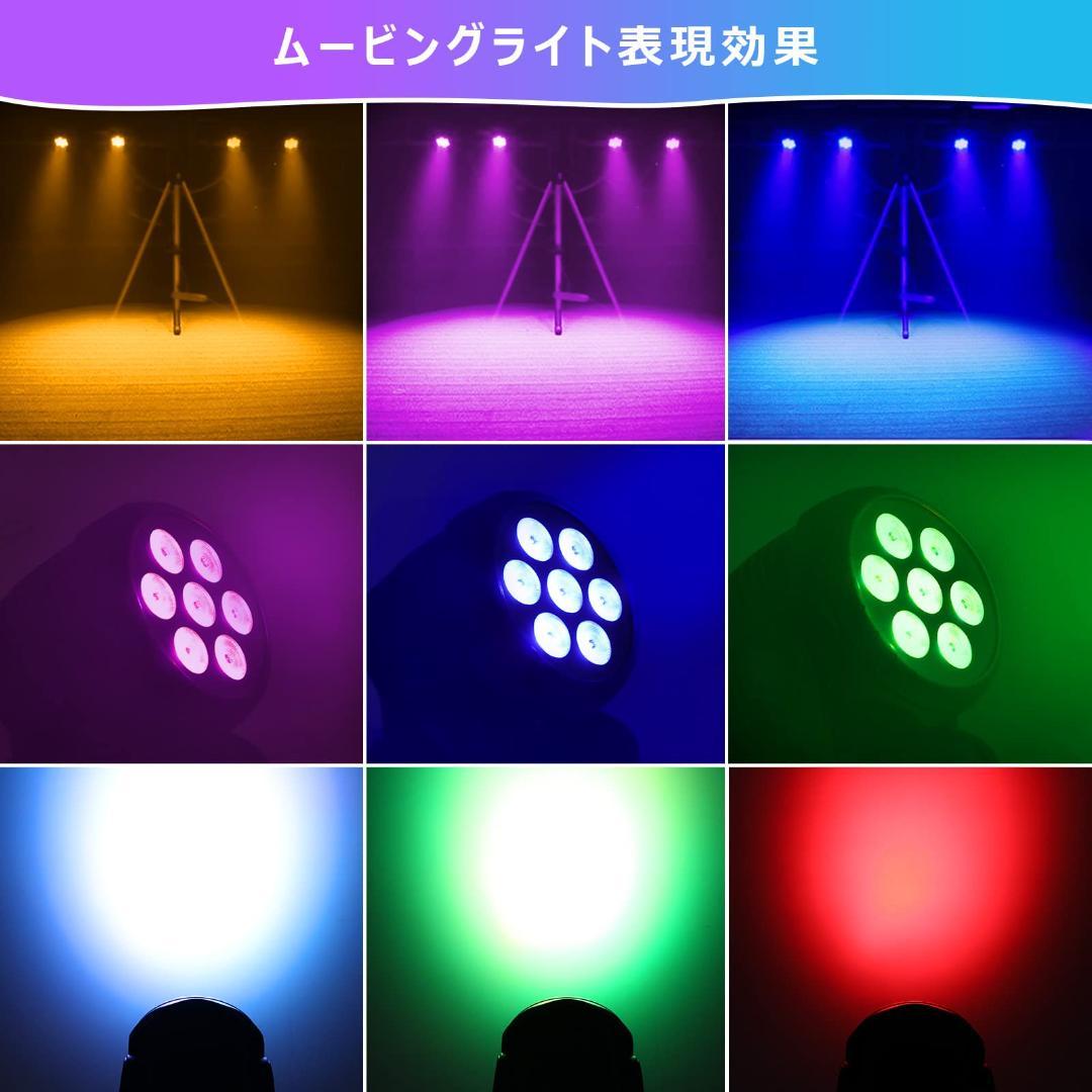 2コ 高輝度 ムービングライト ステージライト六色 舞台照明