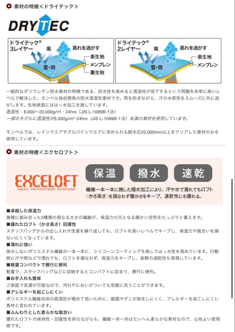 montbell 子ども用スキーウェア レッド