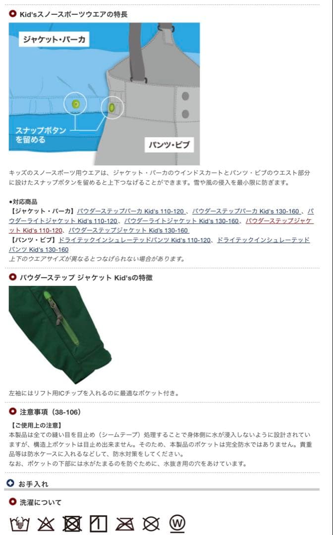 montbell 子ども用スキーウェア レッド