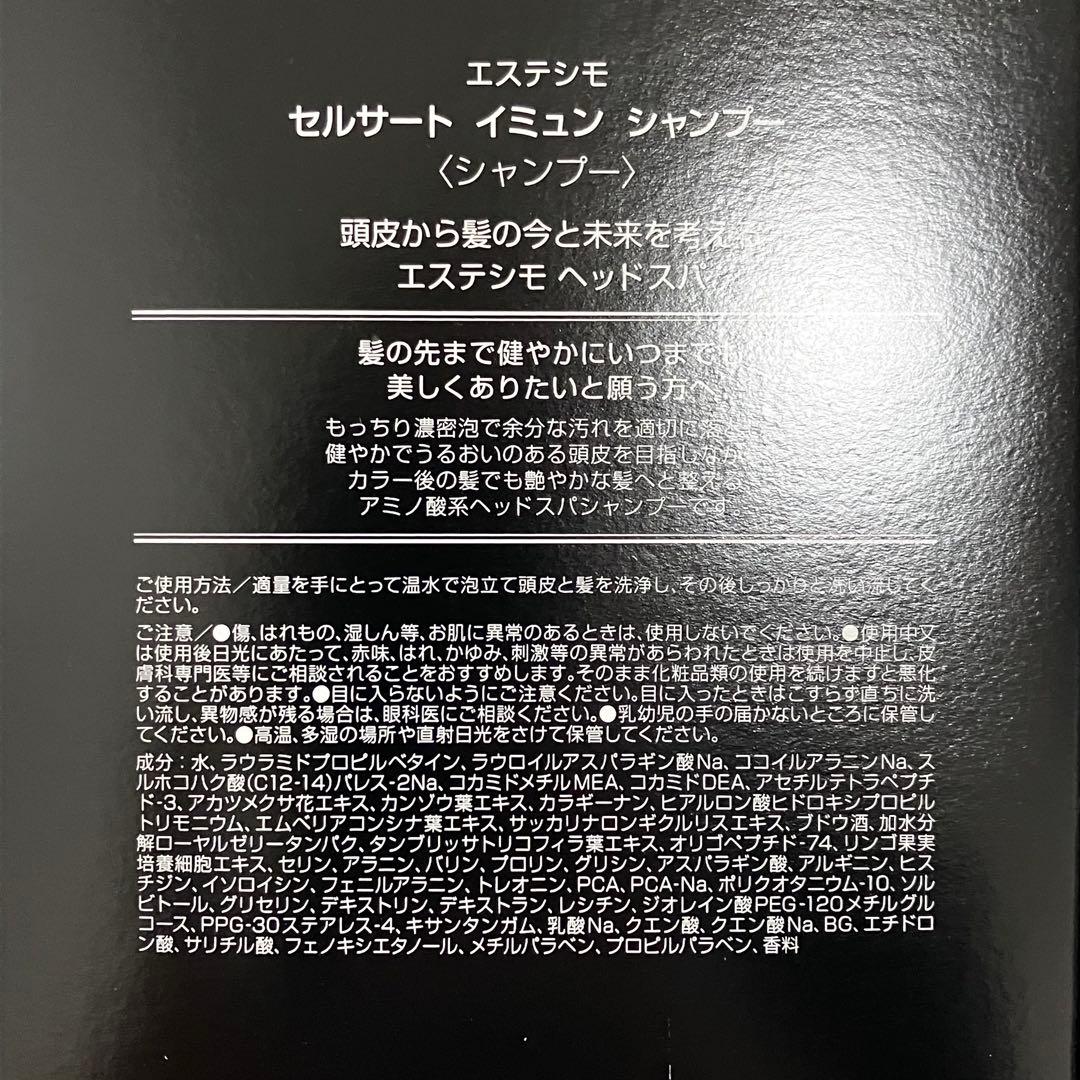 エステシモ　イミュン　シャンプー&トリートメント　500mlパウチ